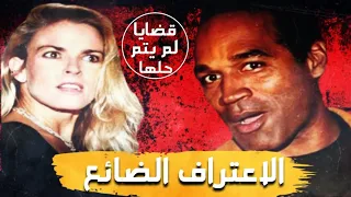 الاعتراف الضائع " قضايا لم يتم حلها " قصة 398