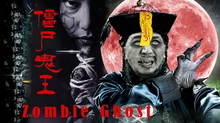 [Full Movie] 殭屍鬼王 Zombie Ghost | 僵尸电影 Fantasy film HD