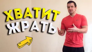 Как перестать жрать и начать худеть. Как снизить аппетит и убрать чувство голода.