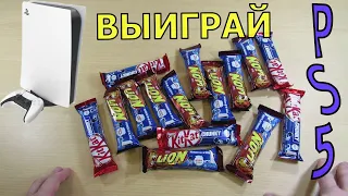 Акция Лион и Кит Кат 2021 — Выиграй PS5 от Lion и KitKat