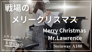 「戦場のメリークリスマス」をスタインウェイ Ａ188で弾きました。 I played “Merry Christmas Mr.Lawrence” on  my steinway A188.