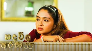 Hadawila Arana | Episode 55 - (2021-04-23) | ITN