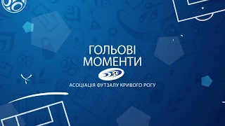 Гольові моменти ФАВОРИТ vs VIVA CUP |6:9| 09.12.17 Выпуск #61