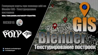 Текстурирование города созданного при помощи Blender GIS