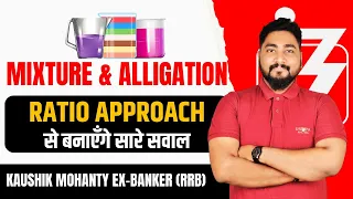 Mixture and Alligation Tricks & Shortcuts || RRB PO & Clerk 2024 Crash Course || Career Definer