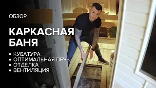 Каркасная баня и чугунная печь