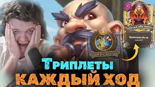 Копаем ТРИПЛЕТ абилкой КАЖДЫЙ ХОД | Самый сильный герой |  Сильвернейм | SilverName Heartstone