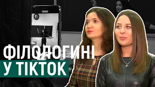"Філологині на карантині" у TikTok. Вікторія Буличева та Оксана Гошовська