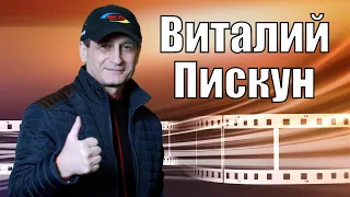Виталий Пискун: интервью городскому сайту Днепра gorod.dp.ua