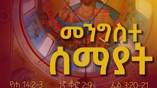 ናይ ጎይታና ኢየሱስ ክርስቶስ መንፈሳዊ ፊልም Jesus Christ film by eritrean language