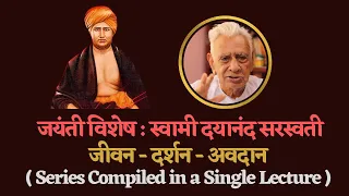 Maharshi Dayanand Saraswati _ जयंती विशेष _ Life, Philosophy & Contributions | Dr HS Sinha