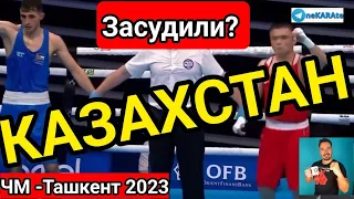 Талгат Сырымбетов КАЗАХСТАН vs Мохаммед Абу-Джаджех Иордания Бокс ЧМ Ташкент 2023