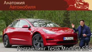 Обзор обновлённой Tesla Model 3 SR+ 2021 года