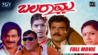 Balarama – ಬಲರಾಮ | Kannada Full HD Movie | Rockline Venkatesh, Prema, Avinash | S Mahendar