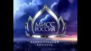 Мисс Россия 2005 2009 видеоролик