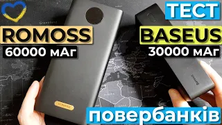 Порівняння та тест повербанків Baseus 15W та Romoss 22.5W. Quick Charge, Power Delivery, QC тригер.