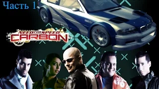 bY WEBSTER Полный фильм Часть 1 Need For Speed (Most Wanted & Carbon) [RUS]