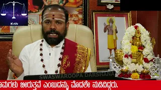 #rashibhavishya #friday 09/12/2022 #astrology #srirenukaradhyaguruji #swaswaroopadarshana