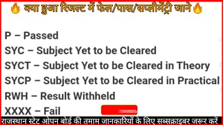 kya matlab hai P,SYC,SYCT,SYCP,RWH,XXXX Rajasthan state open board result class10th 12th फेल या पास