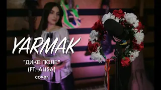 YARMAK - ДИКЕ ПОЛЕ(FT. ALISA) ROCK COVER