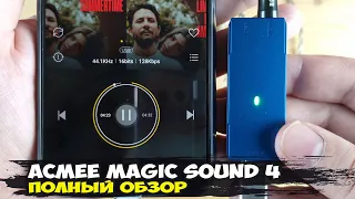 Красота, баланс и мощь: обзор мобильного ЦАПа Acmee Magic Sound 4