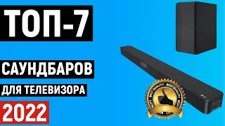 ТОП-7 лучших саундбаров для телевизора 2022 года. Рейтинг