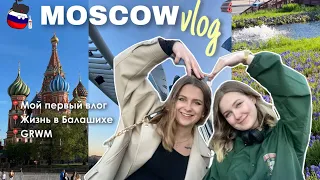 MOSCOW VLOG: Первый раз в Москве, жизнь в Балашихе, GRWM