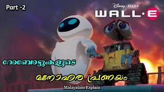 Wall -E  Malayalam Movie Explain | Part - 2 | Cinima Lokam...