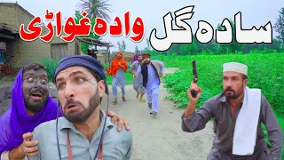 Sada Gull Wada Gewari _ Pashto Funny Video 2022 _By Khan Vines