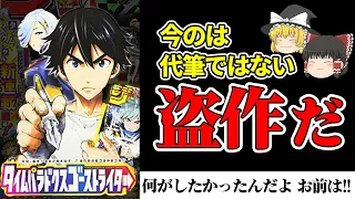 【打ち切り漫画】物議をかもした問題作「タイムパラドックスゴーストライター」を【ゆっくり解説】