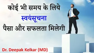 Affirmations For All Time  - Dr. Deepak Kelkar (MD) Psychiatrist Hypnotherapist Sexologist