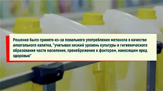 почему запрещена незамерзайка с метанолом ?