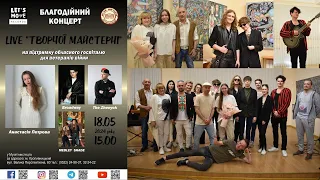 Благодійний концерт Live “Творчої Майстерні”