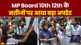 MP Board Result 2023: MP Board 10th 12th के नतीजों पर आया बड़ा अपडेट | MPBSE