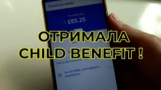 Отримала Child Benefit !