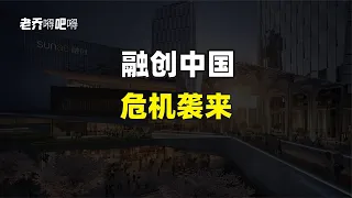 千亿房企却被7亿利息绊倒？融创中国会成为下一个恒大？