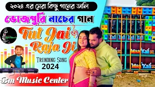 Tut Jai Raja Ji Palang_Sagwan_Ke - Bhojpuri New Tranding Song 2024__Dj Bm Music Center