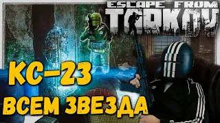 КС-23 Самое Время Вернуться в ТАРКОВ! 🎥 Имбу завезли в 12.8