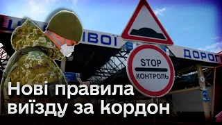 ❗⚡ Нові правила перетину кордону авто та чоловіків