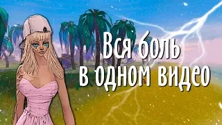 ВСЯ БОЛЬ В ОДНОМ ВИДЕО | PERFECT WORLD