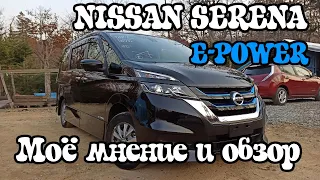 Обзор Nissan Serena E-Power 2018