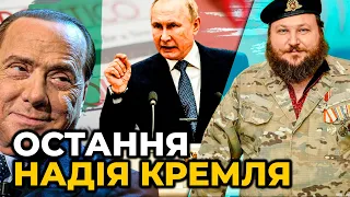 Москва дістає із попелу останніх своїх лобістів, аби вмовити УКРАЇНУ хоч на якісь поступки / ДИКИЙ