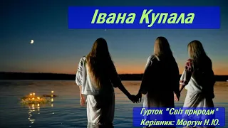 Івана Купала