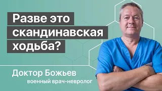 Разве это скандинавская ходьба? Зачем таскать палки!