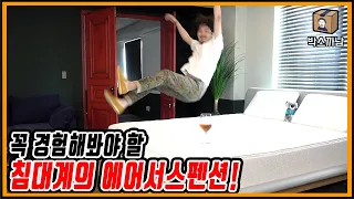 약 500개의 침대에 누워본 남자가 말하는 좋은 '침대 매트리스'를 고르는 기준은?!  | 박스까남 | 코알라 | 침대