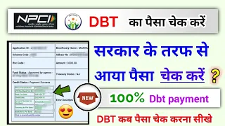 dbt payment check kaise karen, dbt payment status check online? npci dbt paise check kaise kare 2023