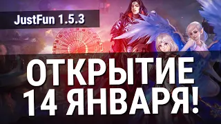 JustFunPW 1.5.3! ОТКРЫТИЕ 14 ЯНВАРЯ В 18:00! ИДЕМ ИГРАТЬ! / Perfect World