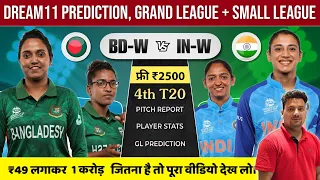 BD-W vs IN-W Dream11 Team | BD-W vs IN-W 4th T20 Dream11 Prediction | BDW vs INW Dream11 Team Today