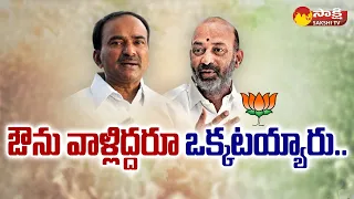 Etela Rajender and Bandi Sanjay Is One | Telangana Politics | BJP | Sakshi TV