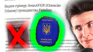 ХЕСУСУ ВЫДАДУТ ГРАЖДАНСТВО УКРАИНЫ?